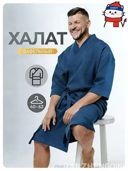 Мужской вафельный халат до колена, рукав 3 4