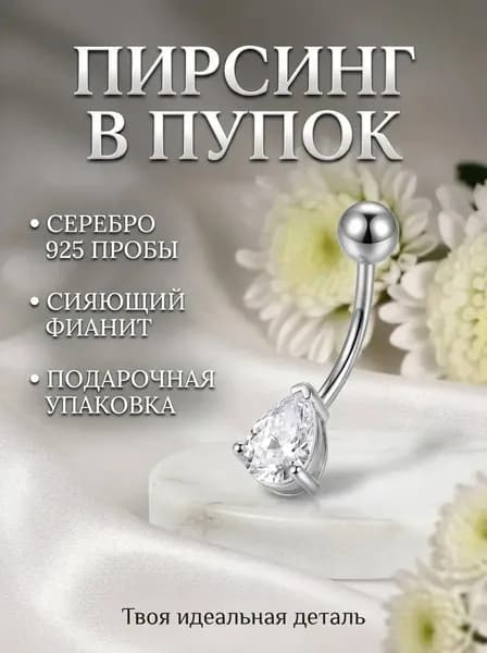 Stukalov Пирсинг