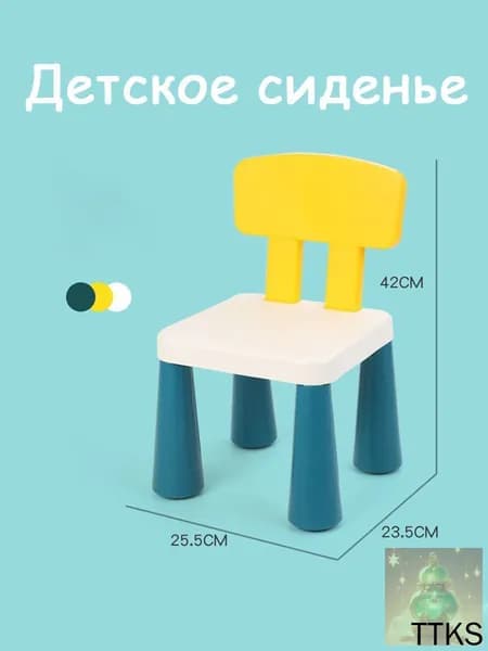 Детский стулх24х42см