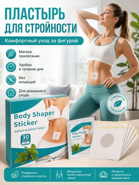 Пластырь для похудения 7см Х 4 см