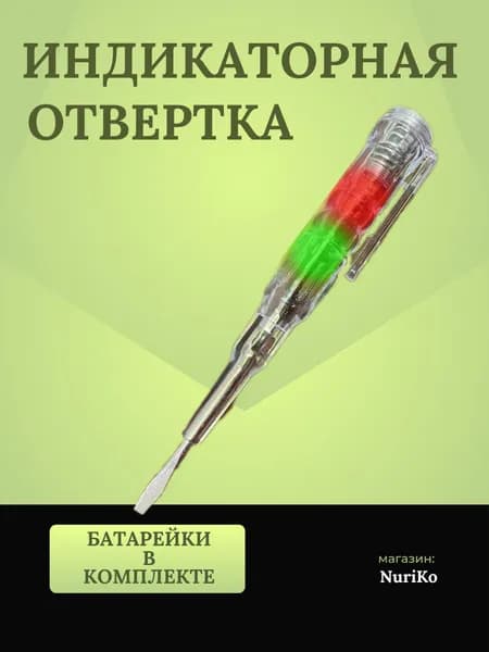 Индикаторная отвертка-тестер (модернизированная с 2мя лампами индикации)