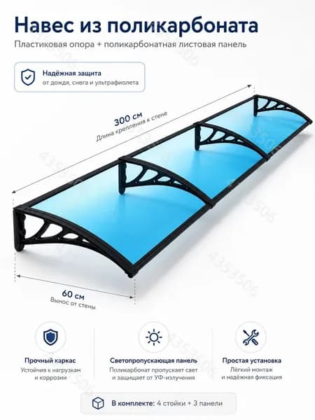 Козырек над крыльцом, для дома усиленный, Навес над крыльцом,Пластиковый кронштейн 120X60CM