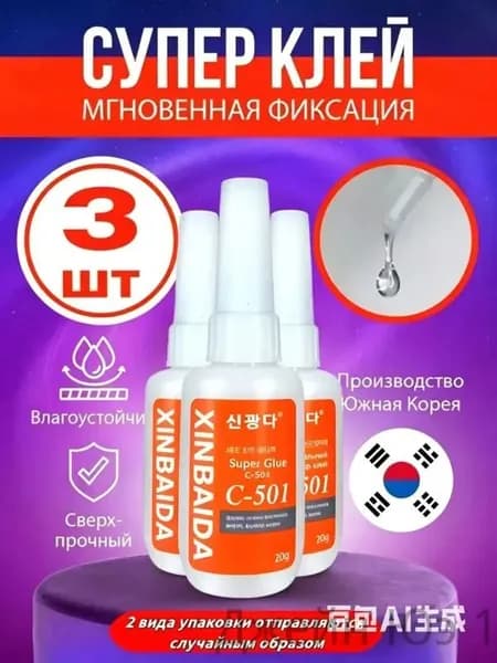 Клей строительный 20 мл 0.05 кг, 3 шт.