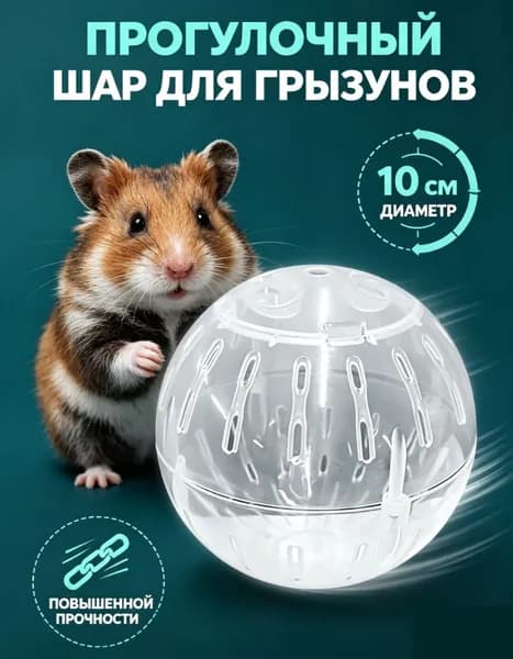 колесо-тренажёр для хомяков, легко очищается, белое
