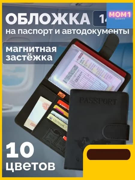 Обложка для автодокументов