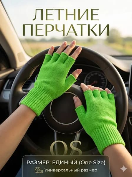Перчатки для рыбалки, 1 пара