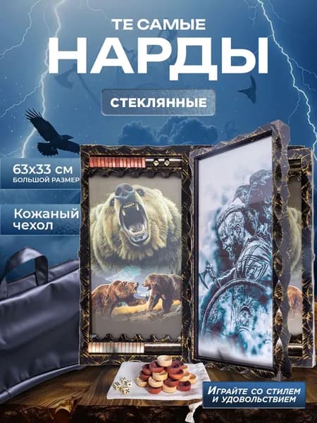 Нарды стеклянные с рисунком Викинг, нарды большие деревянные 60х60 см, подарочные резные в кожаном чехле