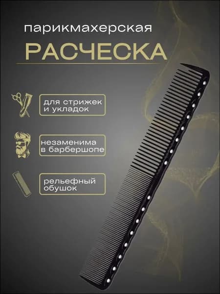 Качественная антистатическая расческа для мелирования, черный цвет, 19 см, популярная комбинированная модель парикмахерского гребня.