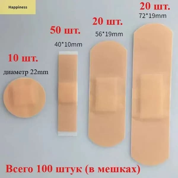 100 штук водонепроницаемых пластырей разных размеров, дышащие бинты