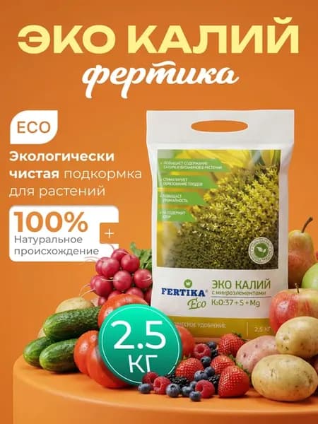 Калийное удобрение для растений Эко калий Фертика 2,5 кг