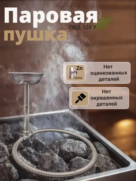 Паровая пушка