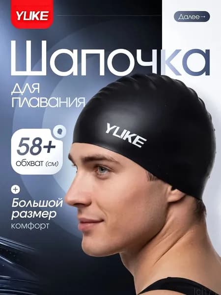 YUKE Шапочка для плавания, размер: 1