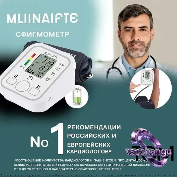 Тонометр автоматический MLIINAIFTE MLB-05 на плечо с анатомичной манжетой 22-42 см