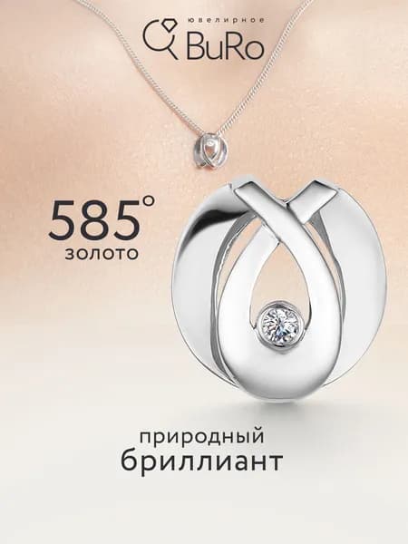 Подвеска на шею женская с бриллиантом, кулон золотой женский 585, Ювелирное BuRo