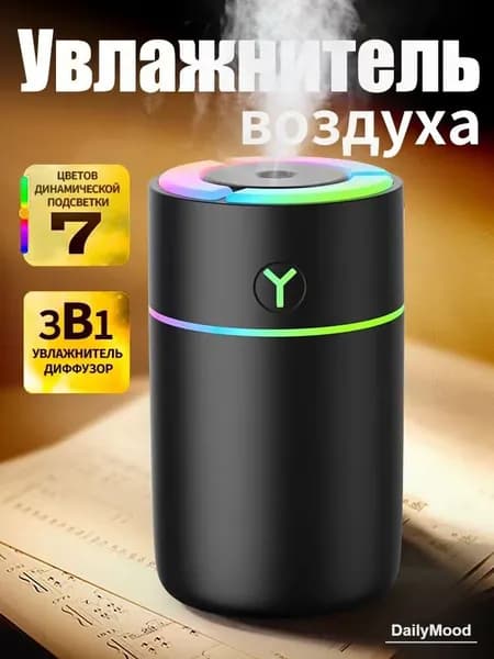 Увлажнитель воздуха объём в мл, мощность в Вт, дл, черный