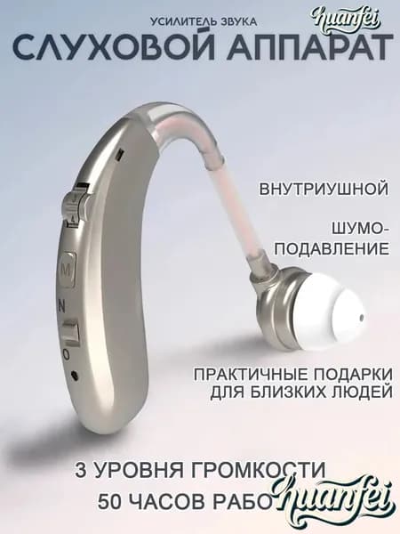 Серебро вкладыши для слуховых аппаратов,для пожилых и слабослышащих,усилитель звука с функцией шумоподавления