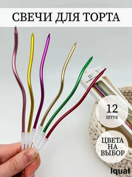 Свечи для торта "без запаха" 16 см х 0.4 см 12 шт