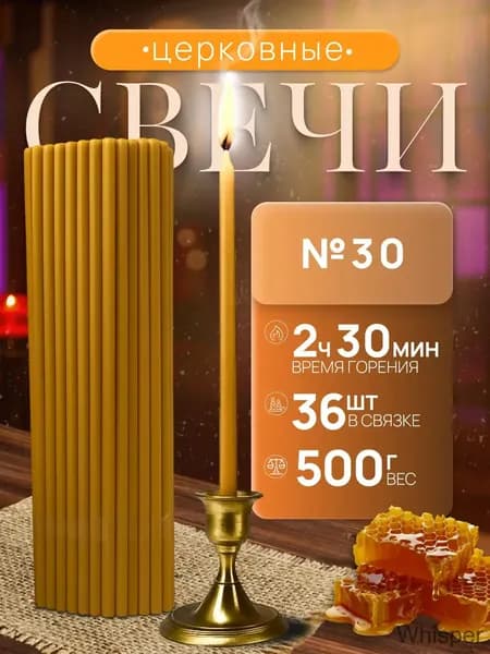 Свечи церковные "Пачки 500гр" 28.5 см х 0.82 см 36 шт