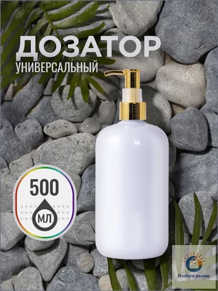 Дозатор для жидкого мыла механический 500 мл, 1 шт