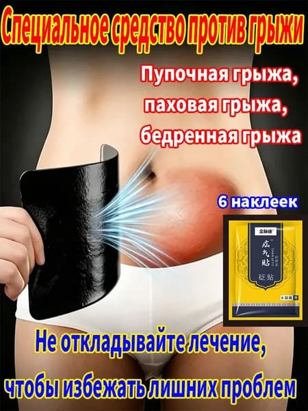 пластырь от грыжи пупочной взрослый