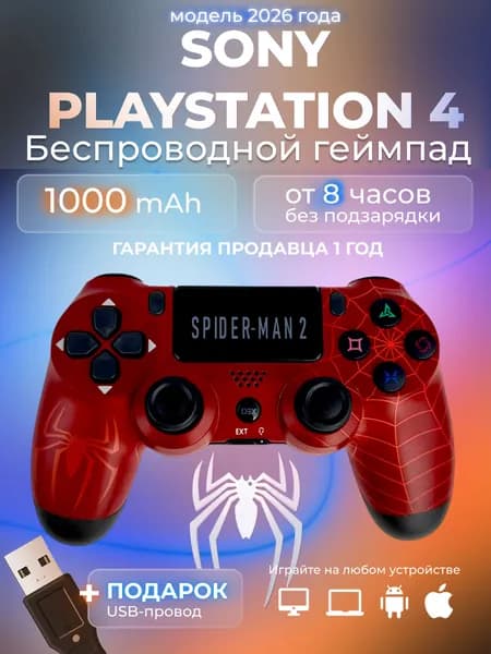 Джойстик PS4 DualShock 4 беспроводной для playstation 4 и геймпад для ПК, Spider Man 2