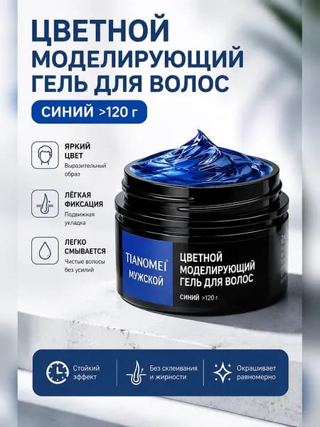 Помада для укладки волос, 120.07 мл