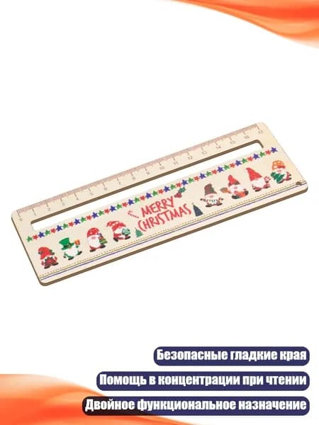Деревянный читательский помощник с линейкой, Д. Санта-Клаус