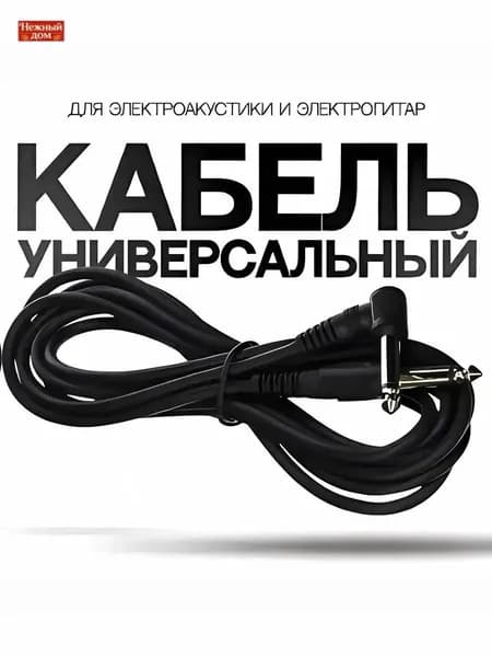 Кабель гитарный 3 метра 6.3 jack шнур для для электрогитары, электроакустической, полуакустики, провод для музыкальных инструментов
