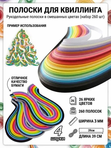 Виниловая бумага для квиллинга, 26 цветов, декор