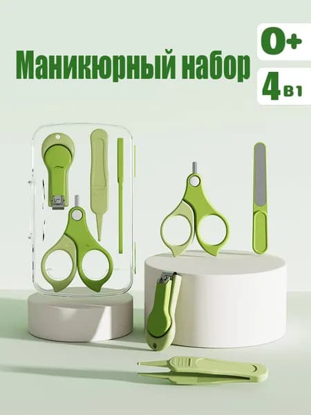 Маникюрный набор для новорожденных