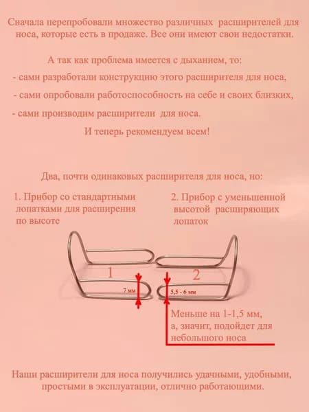 Набор расширителей для носа, антихрап (расширители Глушкова) 2 шт. + БОНУС 2шт. Два размера, стандартный и уменьшенный из ортодонтической стали