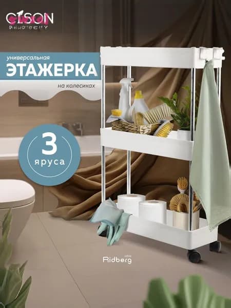 Этажерка, 3 секц., Металл, Пластик, 38.1х12.5х60.1 см