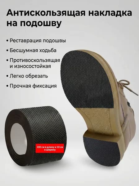 Наклейки противоскользящие на подошву