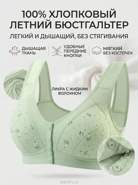 Бюстгальтер