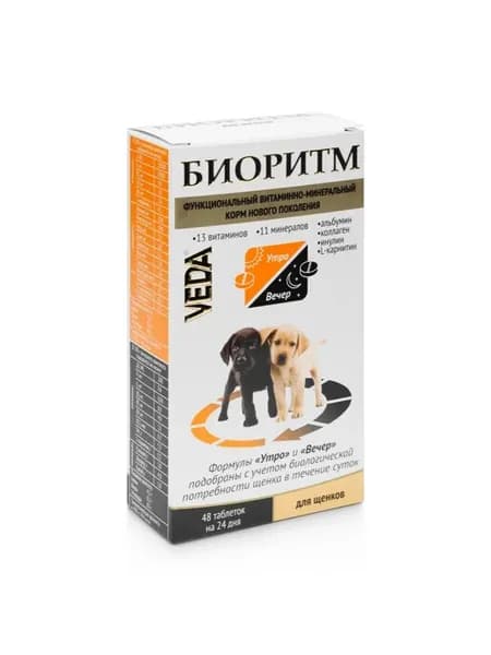 Витамины для щенков 48 таб