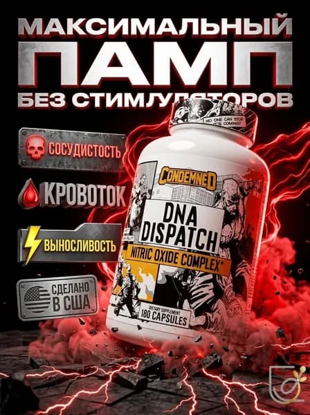DNA Dispatch памп комплекс без стимуляторов, nitric oxide booster для пампа, выносливости и восстановления