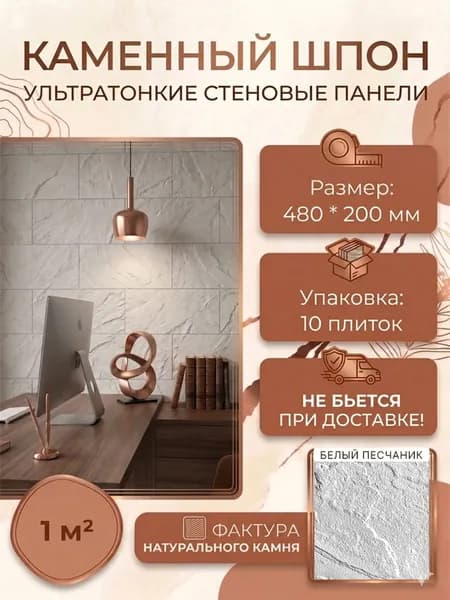 Гибкий каменный шпон "Белый рельефный песчаник" под покраску декоративные стеновые панели для ванной, кухни, комнаты, гибкий камень 480х200 мм, 10 шт