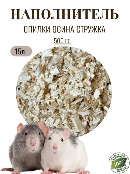 Наполнитель Древесный Впитывающий Древесный 500г.
