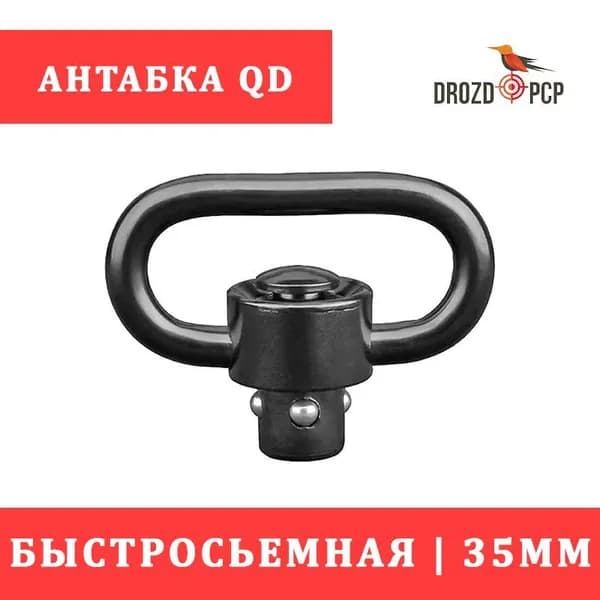 Антабка QD быстросъемная 35мм