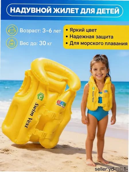 Спасательный жилет