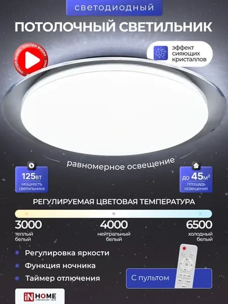Светильник накладной с пультом 125Вт, люстра потолочная 56см