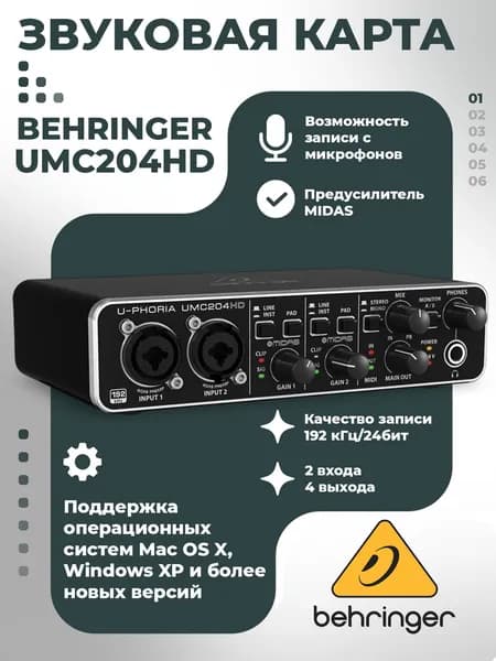 Внешняя звуковая карта BEHRINGER UMC204HD внешний USB / MIDI интерфейс