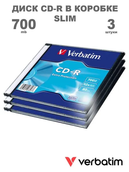 Диск CD-R 700MB 52x, 3 штуки, в коробке Slim 5мм / Болванка CD-R Verbatim