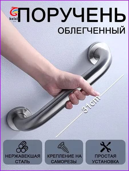 Поручень для ванной настенный нержавеющая сталь 30 см для пожилых инвалидов матовый антискользящий