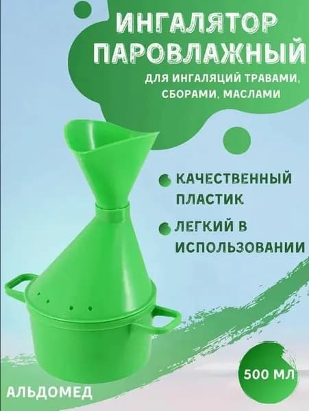 Ингалятор паровлажный для трав и эфирных масел, Альдомед