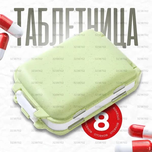 Таблетница