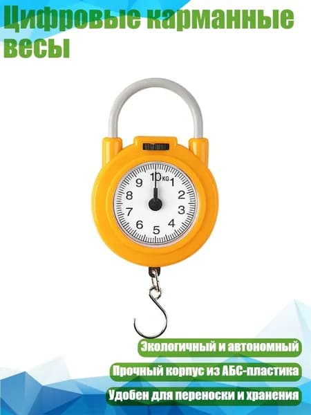 Цифровые карманные весы, Желтый