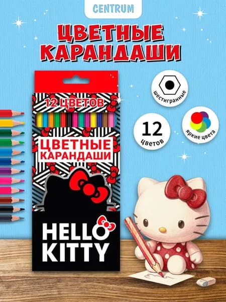 Карандаши цветные пластиковые для рисования Hello Kitty 12 цветов