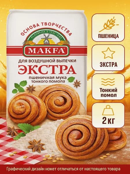 Мука пшеничная MAKFA Экстра хлебопекарная для воздушной выпечки, 2кг