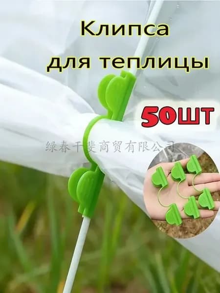 Комплект садовых креплений abs пластик 50 шт